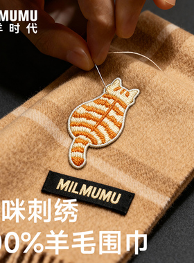 猫咪手工刺绣羊毛格子围巾
