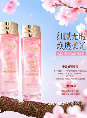 婕尚明星樱花焕肤抗皱紧致粉水  奢润柔护紧致抗皱焕醒清透柔润