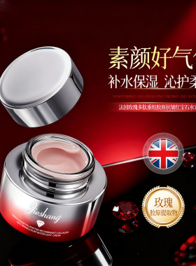 婕尚法国玫瑰多肽重组胶原抗皱红宝石水光霜淡化细纹补水保湿面霜