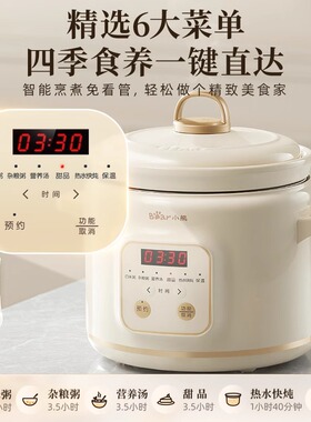 小熊电炖锅全自动煲汤煮粥神器