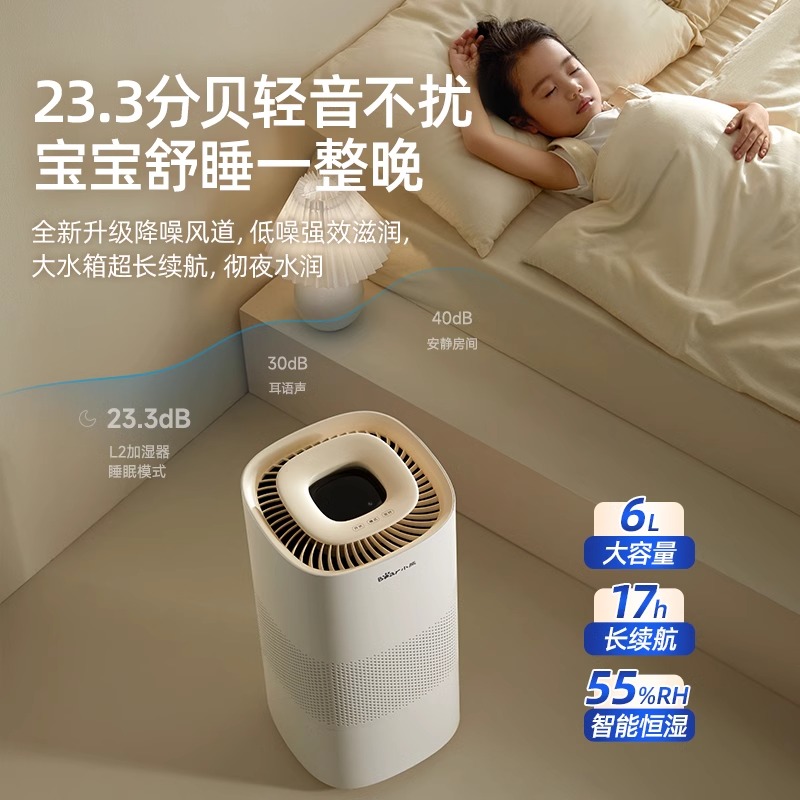 小熊无雾加湿器卧室家用静音孕妇婴儿大容量空气净化器2024新款