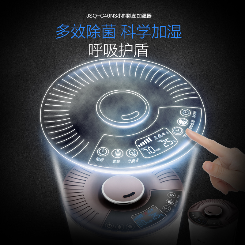 小熊清致专卖店小熊智能除菌加湿器家用静音卧室孕妇婴儿空气空调大雾量杀菌喷雾2