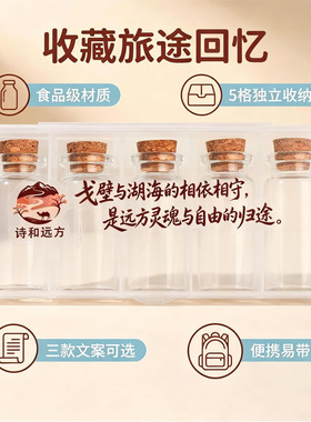 大西北青甘大环线旅行水土收集瓶