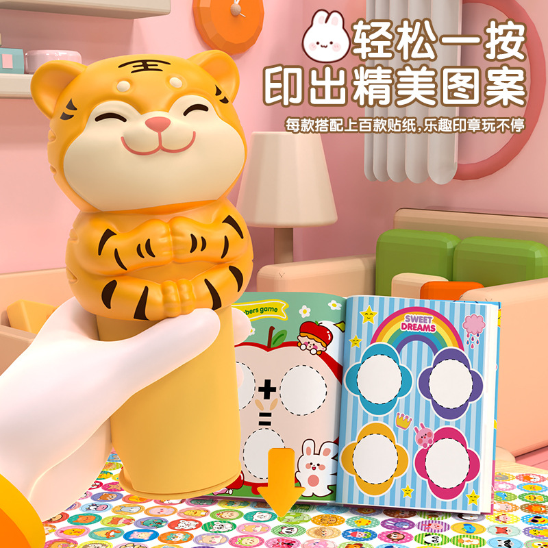 儿童印章贴纸书魔法盖章奖励女孩3-6岁2玩具卡通粘贴书男孩专注力