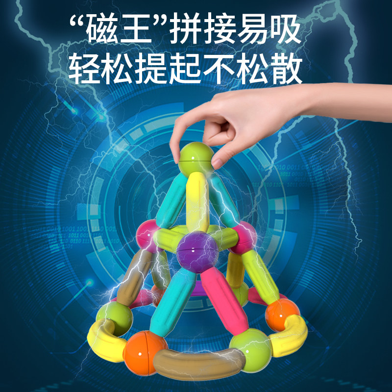 百变磁力棒幼儿童拼装益智宝宝积木 幕和母婴建构/拼插积木