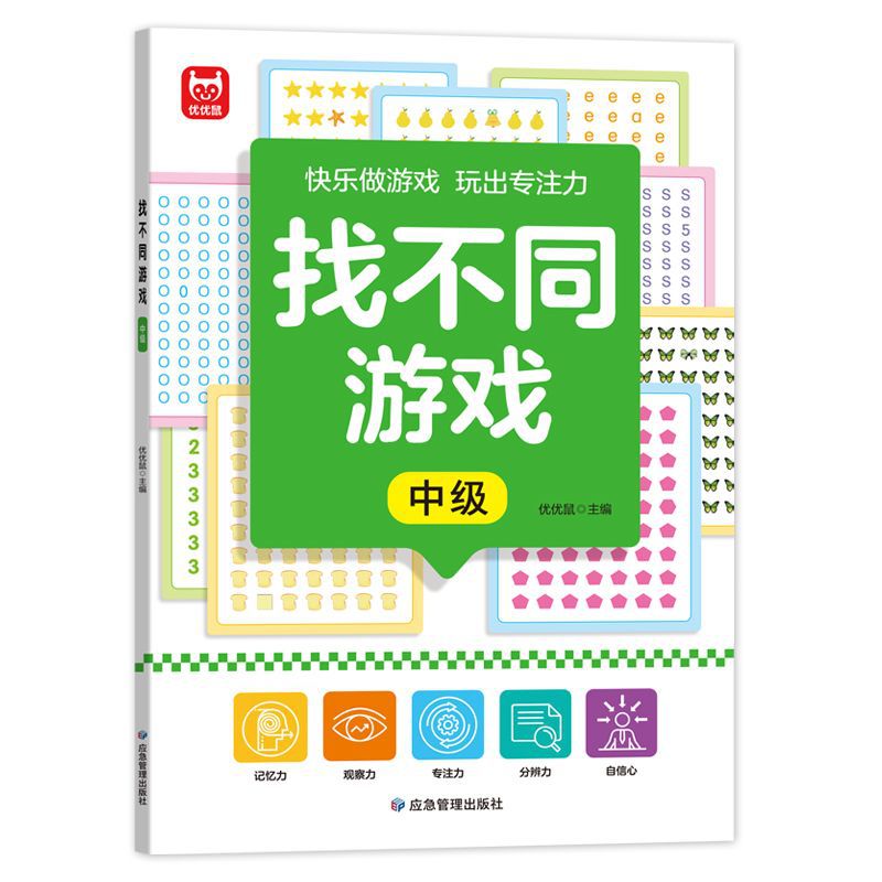 找不同专注力训练书4岁6以上儿童幼儿园益智逻辑思维观察游戏玩具