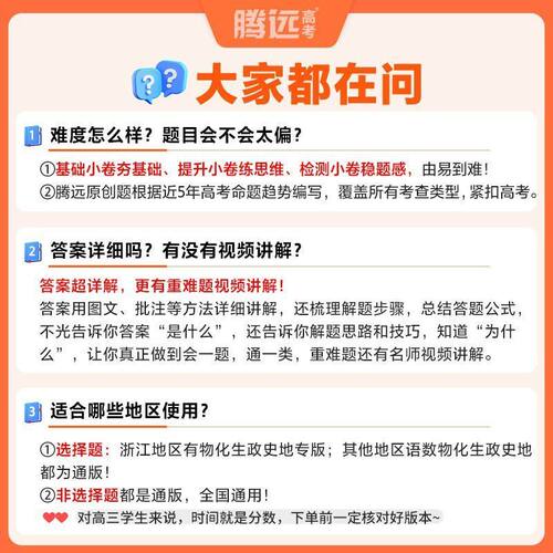 任选 2026腾远高考题型专项选择题解题达人语文数学英语物理化学生物政治历史地理选考浙江专版全国卷新教材教辅书基础专项练提分 - 图3