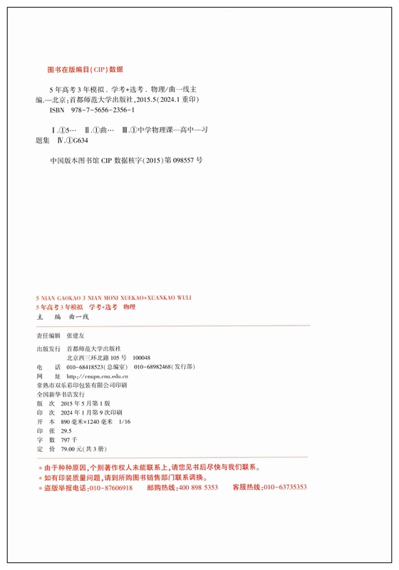 浙江专用A版物理 2025版5年高考3年模拟a版 物理 学考选考五年高考三年模拟包邮 (曲一线 总复习教辅书 53a版浙江新高考 - 图0