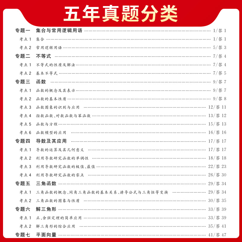 任选 天利38套2025五年真题高考试题分类 语文数学英语物理化学生物地理历史政治 适用新教材全国卷高考真题汇编必刷题一轮复习 - 图3