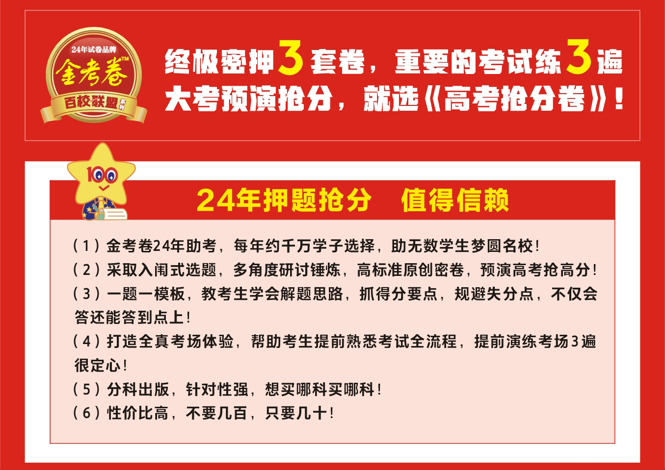 2024版百校联盟高考抢分卷金考卷全国卷版新高考版押题抢分卷语数英文科理科套装押题卷临考预测卷高三冲刺复习抢分试卷天星教育 - 图1