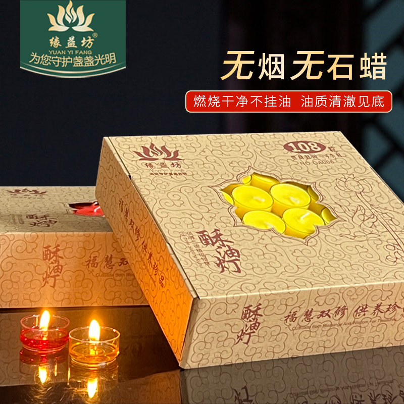 酥油灯4小时108粒透明胶壳莲花灯无烟家用长明灯8小时供佛蜡烛灯,淘宝优惠券,粉丝福利购,淘宝优惠卷
