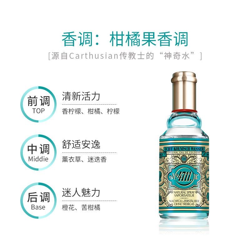 4711德国科隆原始经典男女士古龙水 零动化妆品香水
