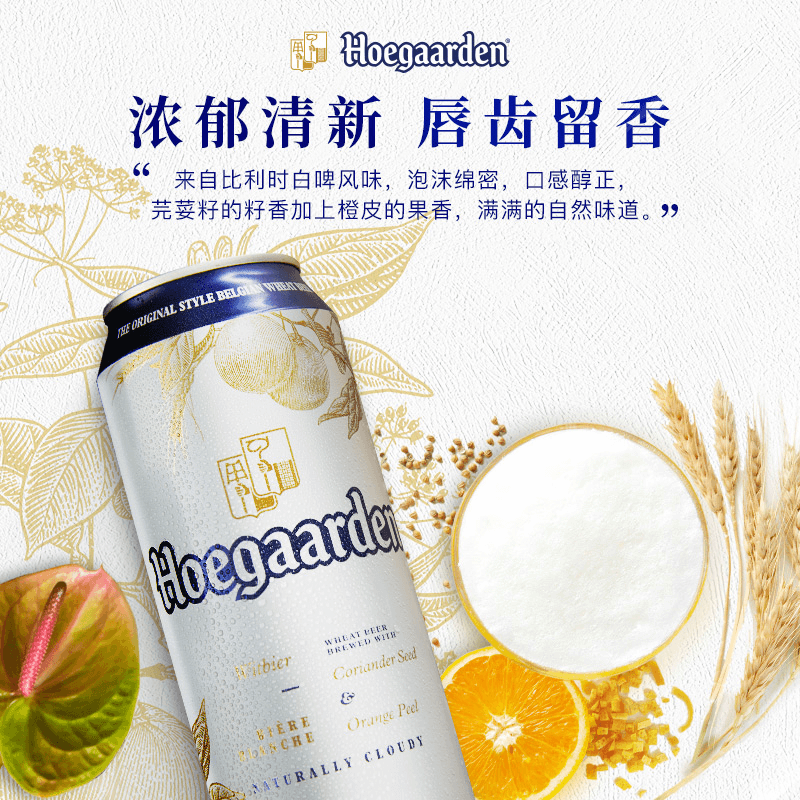 福佳旗舰店Hoegaarden福佳比利时风味精酿小麦白啤酒500ml*18听罐装整箱.1