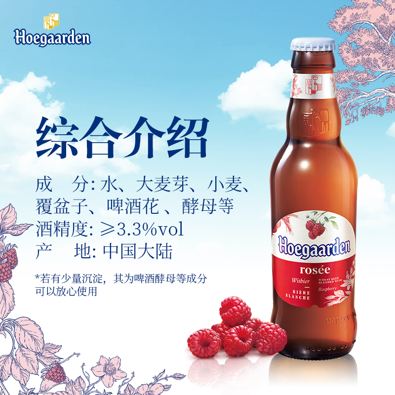 【8月1日到期】Hoegaarden福佳玫瑰红248ml*6瓶装啤酒果味啤酒 - 图3