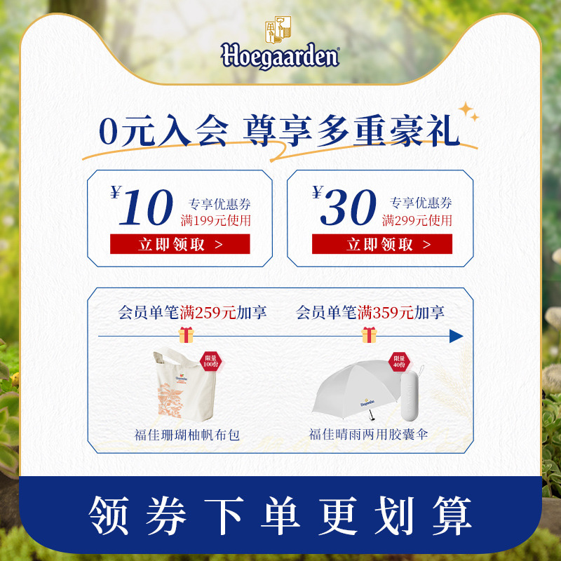 Hoegaarden福佳白啤酒比利时风味小麦白啤500ml*18听罐装听装啤酒 - 图0