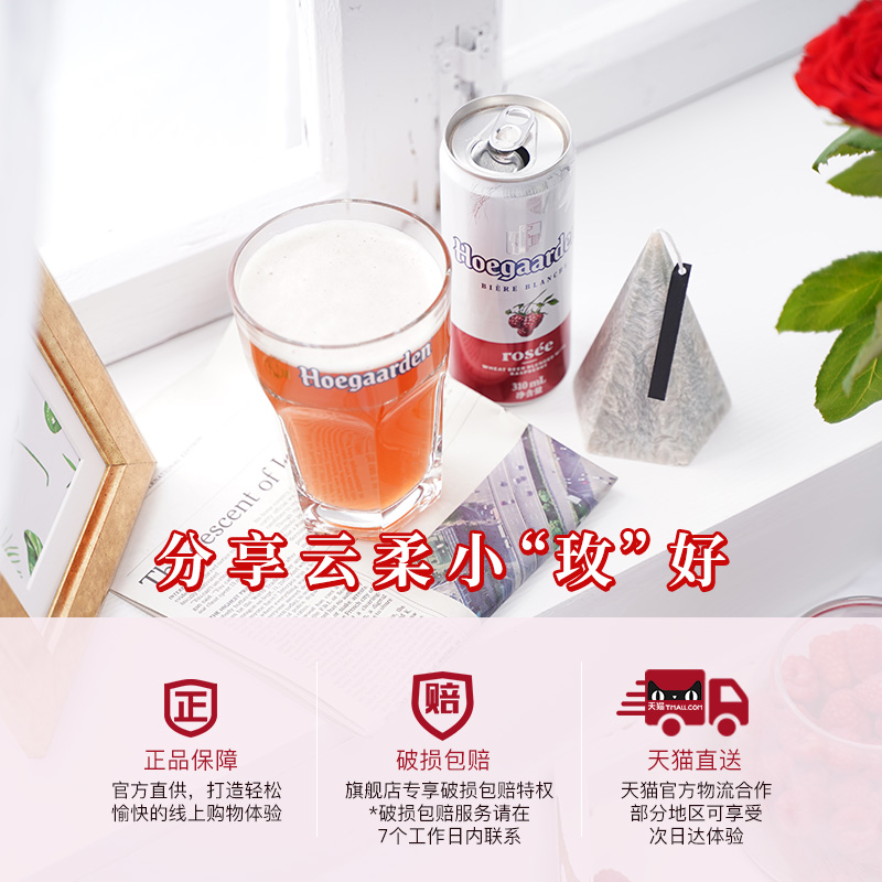 福佳旗舰店【李佳琦力荐】Rosée福佳玫瑰红啤酒精酿风味果啤310ml*12听整箱2