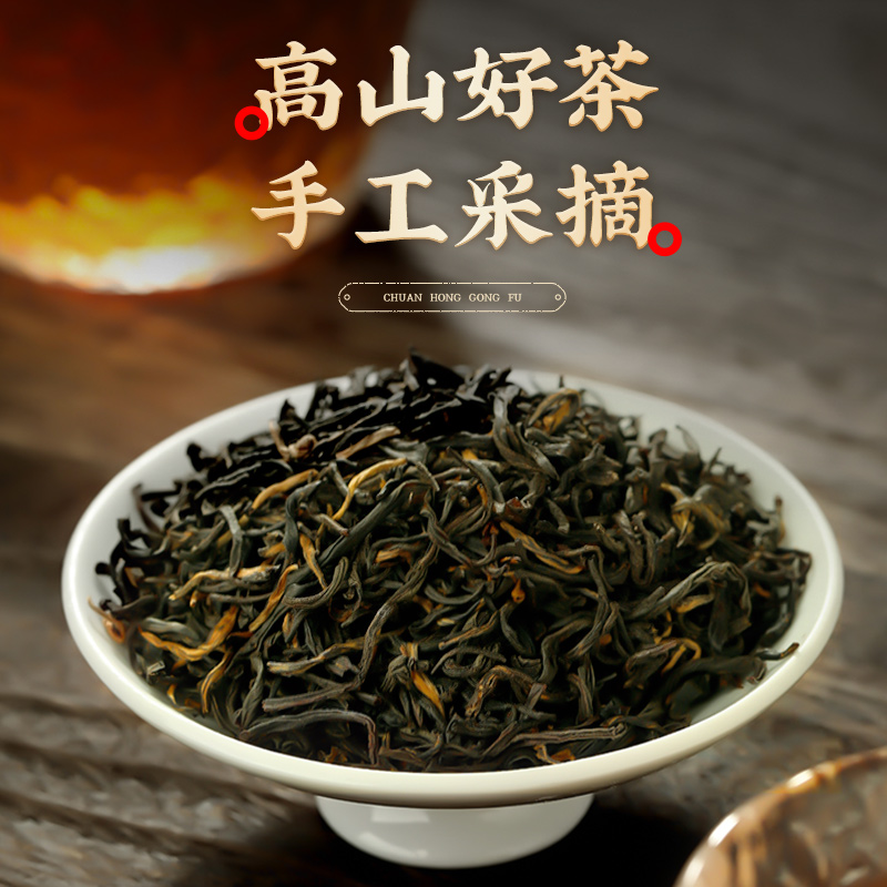拍1发2 川红茶业官方正品工夫红茶四川特产橘糖香型红茶叶共300g