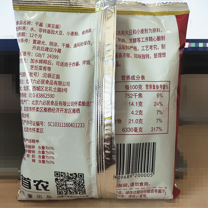 正宗六必居干黄酱250g老北京炸酱面专用酱牛肉正品干黄豆酱甜面酱,淘宝优惠券,粉丝福利购,淘宝优惠卷