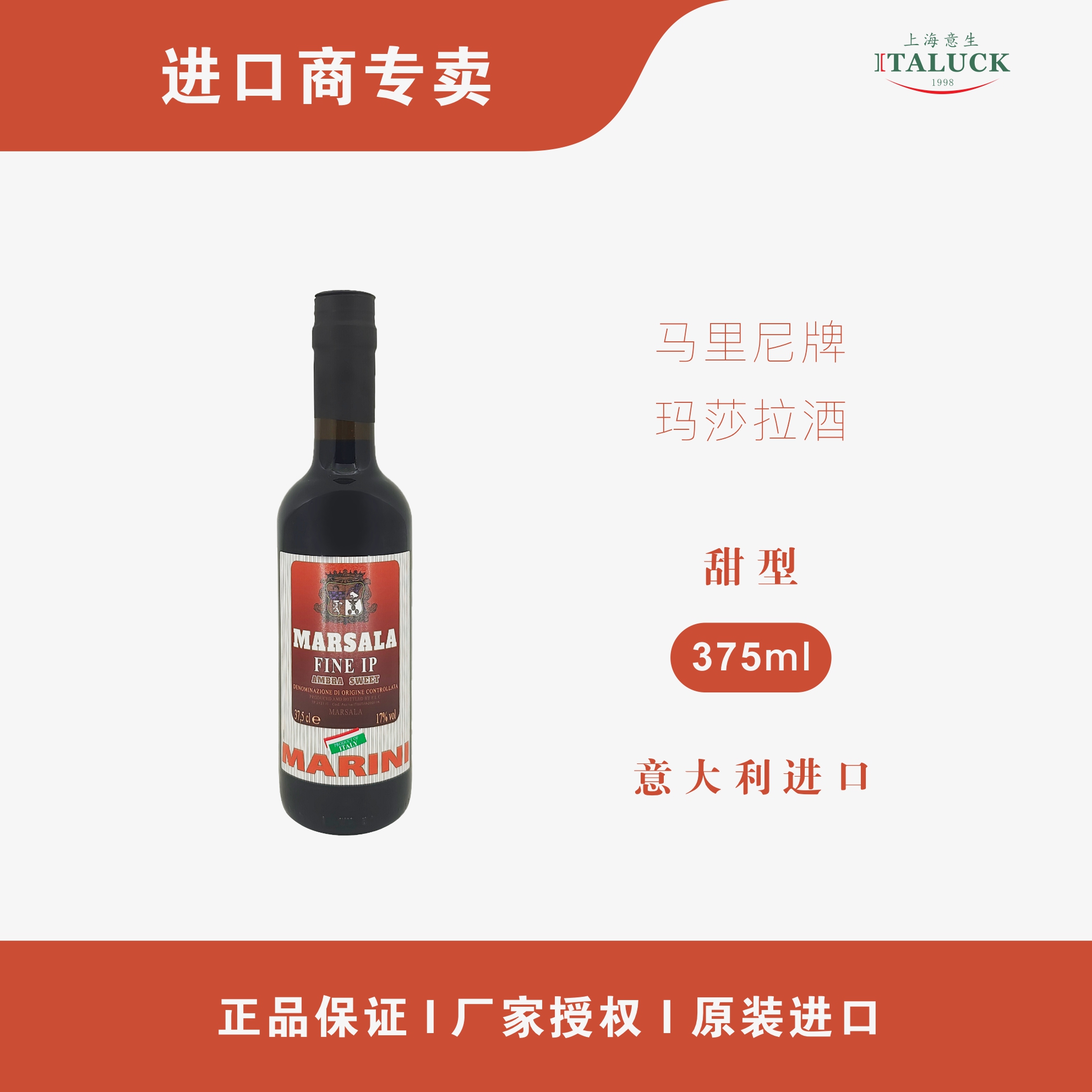 意大利伦巴第玛莎拉酒利口葡萄酒Marsala Wine烹饪提拉米苏375ml - 图0