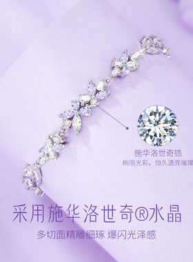 520礼物施华洛世奇水晶紫藤花手链女款轻奢小众精致520礼物送女友
