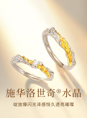 【施华洛世奇】莫比乌斯情侣对戒