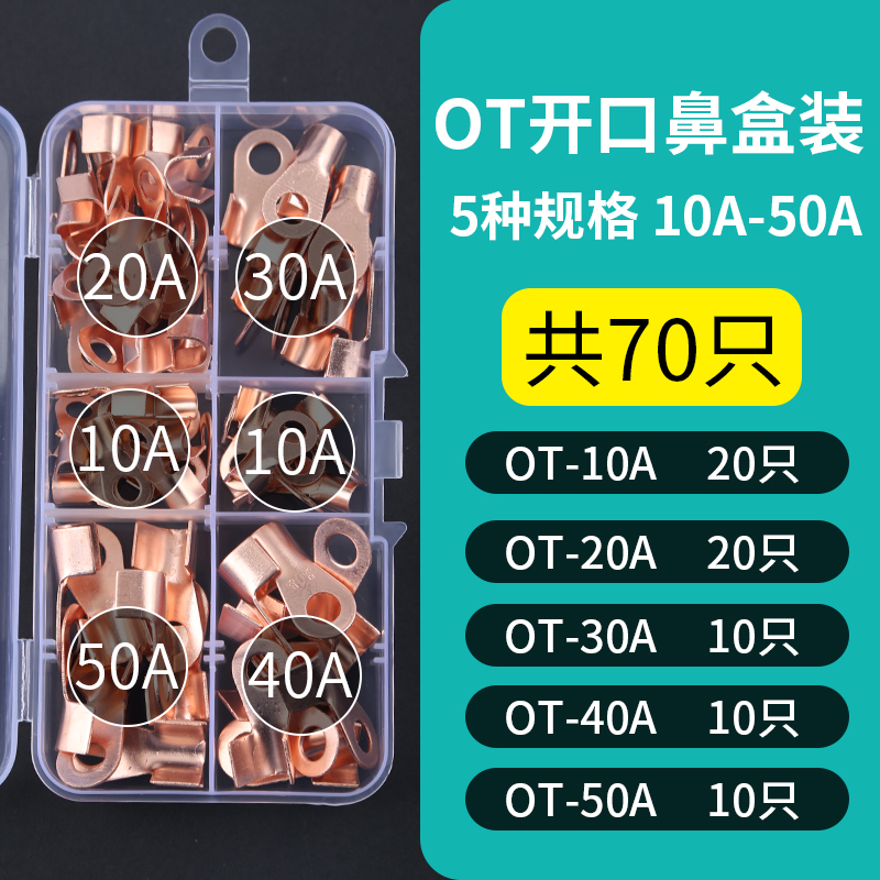 OT开口铜鼻子电线连接器冷压接线端子头电瓶线耳3/10/20/40/60A盒-图1