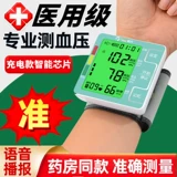 Ультра -месячная зарядка модель модели запястья на запястье -типе измерение прибора для измерения артериального давления прибор артериального давления измеритель высокого характера пожилой пожилой