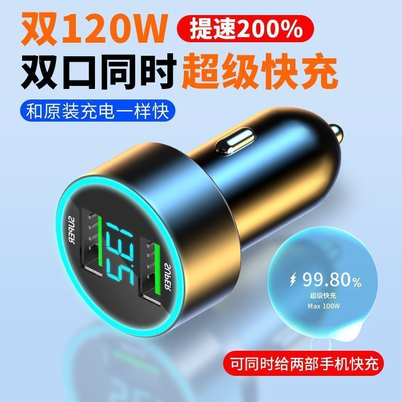 车载快速充电器120w双口超级快充汽车用点烟器一拖二转换插头闪充