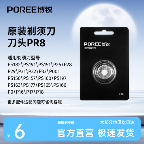博锐剃须刀头配件刀网PS166/178/001/191/P17官方正品店 - 图1