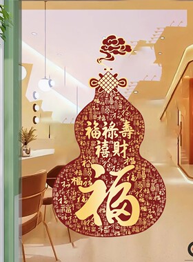 创意葫芦百福图静电玻璃装饰画