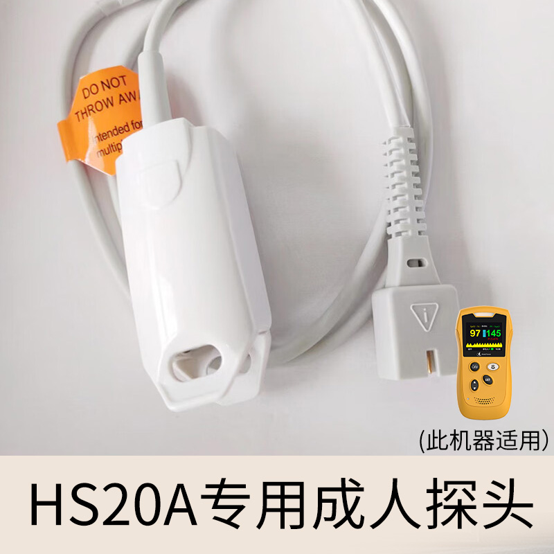 力康100F/60D/HS20A捆绑式血氧仪探头适用新生儿早产儿血氧仪配件 - 图3