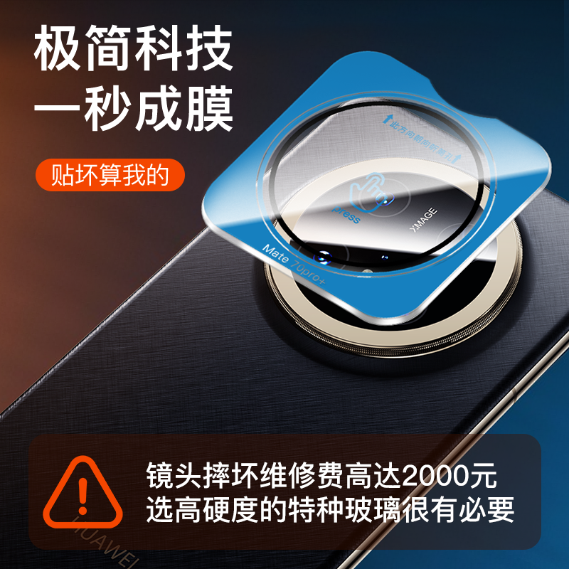 适用华为Mate80pro镜头膜手机镜头保护贴mate80 RS非凡大师后摄像头保护膜配件80ProMax盖70pro max防rs刮摔,淘宝优惠券,粉丝福利购,淘宝优惠卷