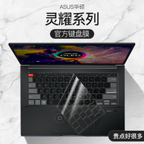 2023 models of SUSTech Lingyao 14 Keyboard Membrane Pro16 Notebook Pro14 Pro14 X14 Lingyao X13 Sharp Dragon 14s Edition S4300 protective film S2 S2-dust S5300