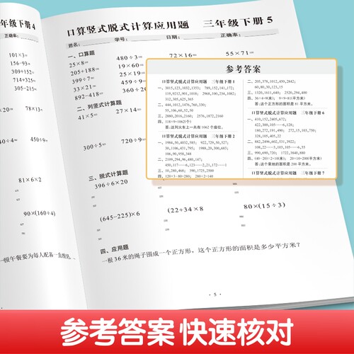 口算题天天练人教版一年级二年级三年级数学计算题每日一练小学上下册专项训练加减乘除法速算题卡列脱式竖式应用题思维训练 - 图0