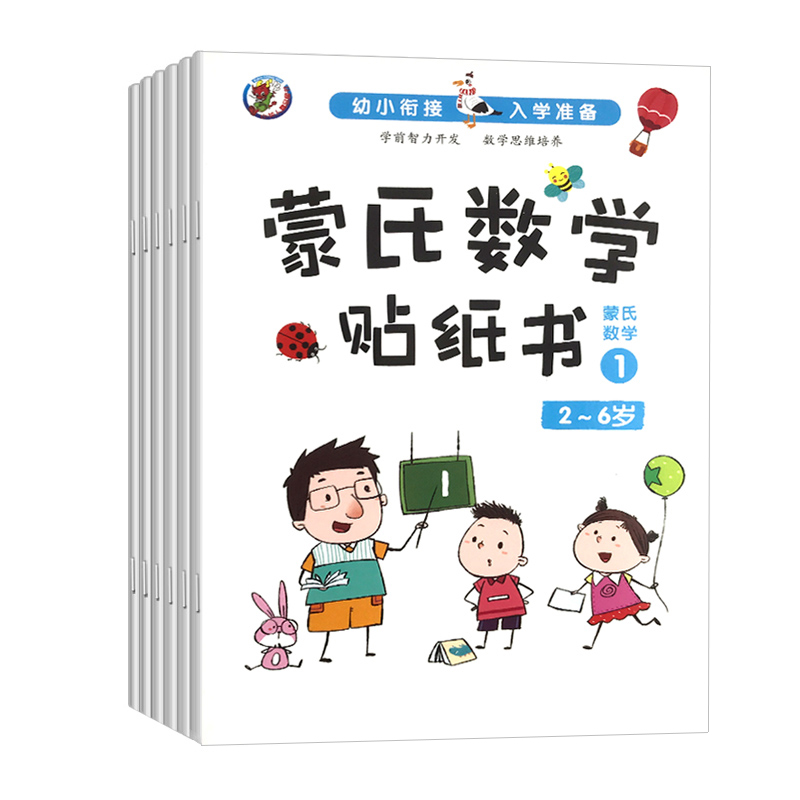 蒙氏数学贴纸书2-3-4-56岁儿童数字粘贴贴画幼儿园益智力开发玩具-图3