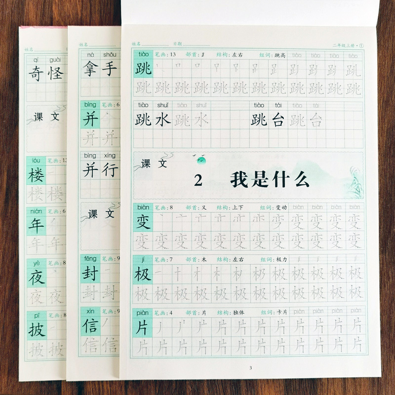 二年级上下册语文同步字帖人教版小学生练字帖笔画笔顺每描红本-图3