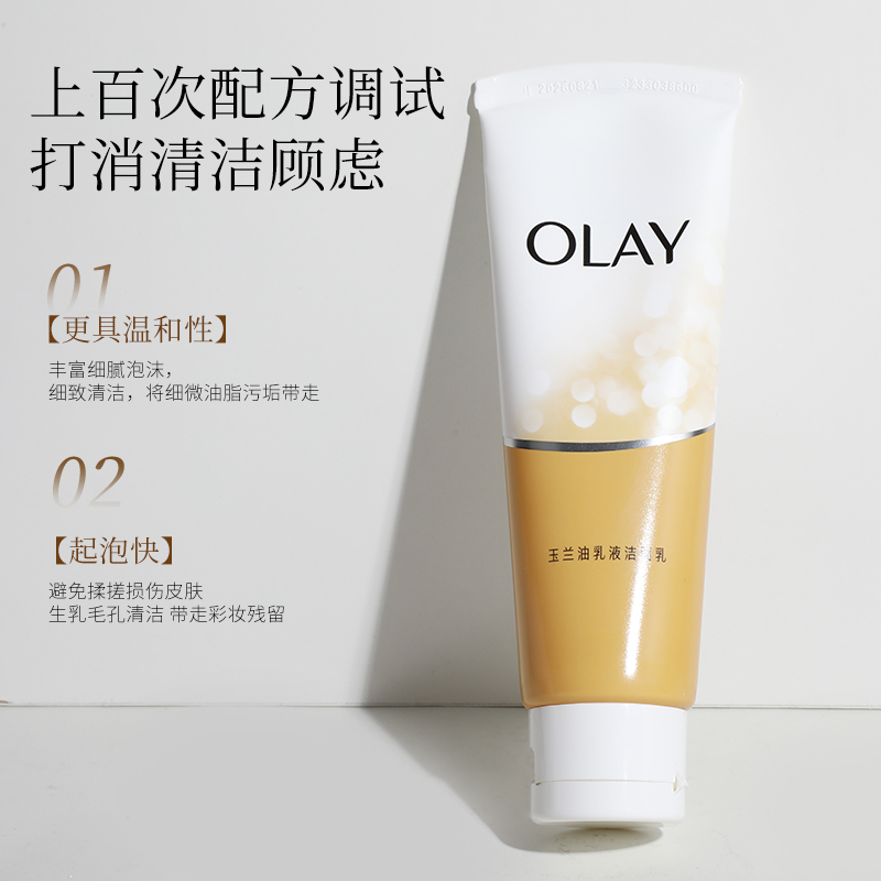 Olay/玉兰油乳液洁面乳100g补水深层清洁温和不刺激保湿洗面奶 - 图0