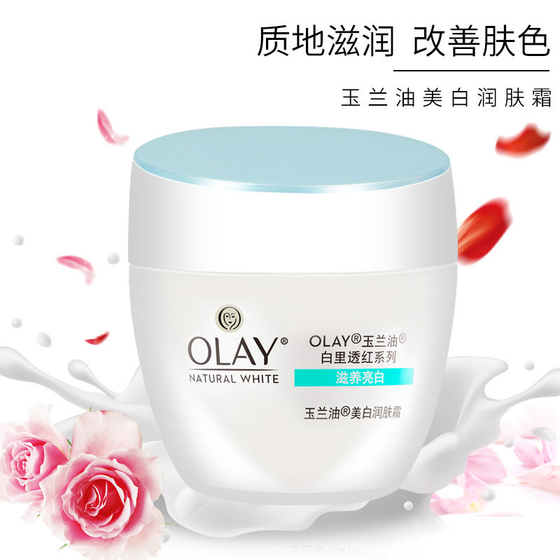 olay /玉兰油美白50g*2润肤霜 柔逸化妆品乳液/面霜