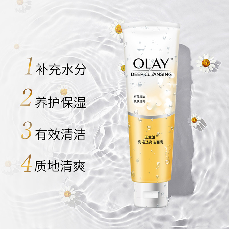2支装玉兰油乳液透亮100g女洗面奶 柔逸化妆品洁面