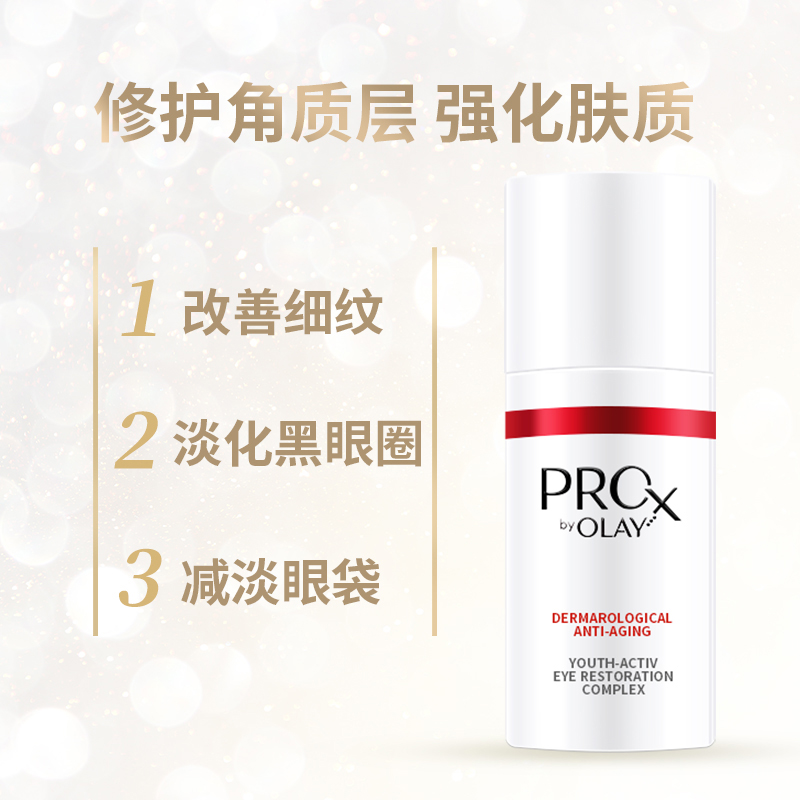 Olay/玉兰油Pro-X博研诗肌源活颜眼霜15ml 提拉紧致补水眼霜