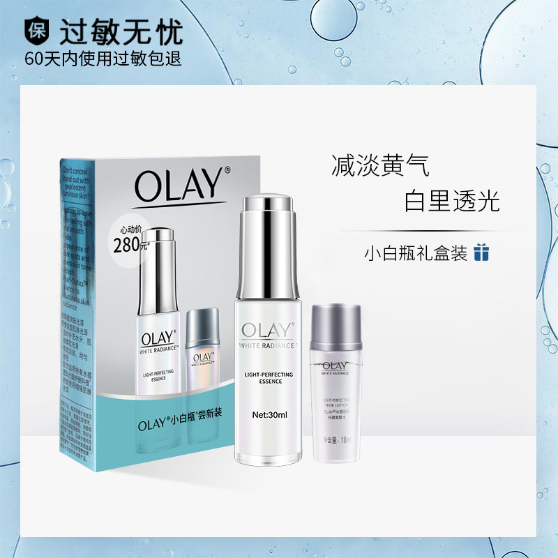 玉兰油光感小白瓶光塑精华露小滴管 柔逸化妆品液态精华