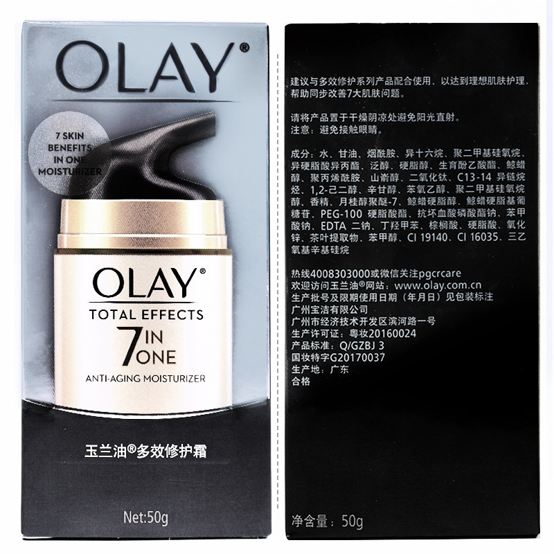 玉兰油多效修护霜保湿美白滋润面霜 柔逸化妆品乳液/面霜