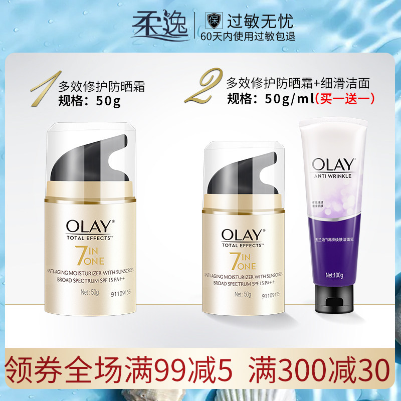 玉兰油多效50g全身美白隔离防晒霜 柔逸化妆品防晒霜