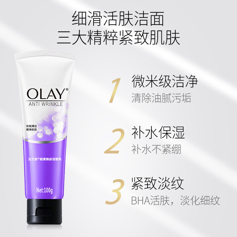 2支装玉兰油细滑焕活肤200g洗面奶 柔逸化妆品洁面