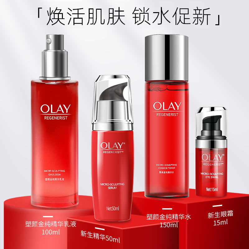 OLAY玉兰油大红瓶新生塑颜水乳护肤品套装紧致补水旗舰店官网正品