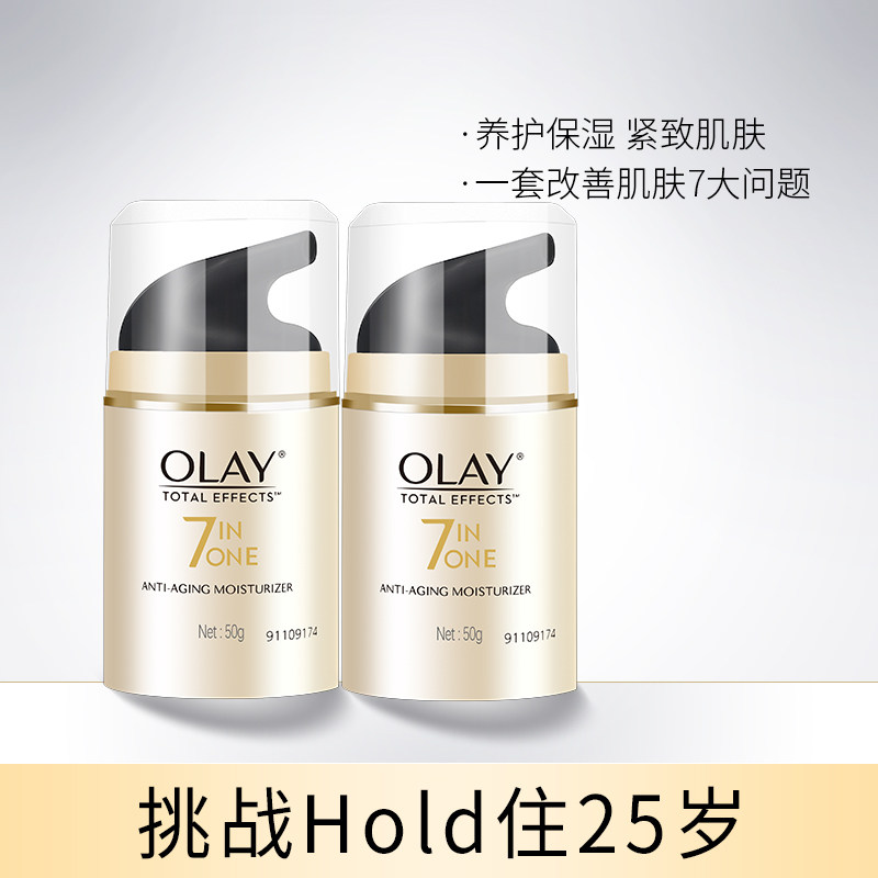 玉兰油多效50g两瓶装抗皱修护霜 柔逸化妆品乳液/面霜