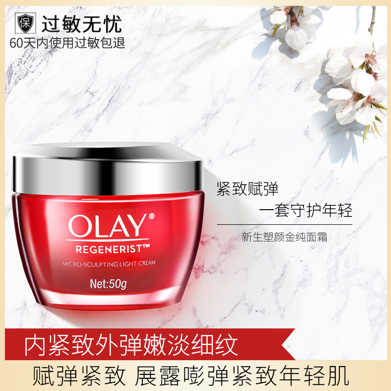 玉兰油新生塑颜金纯面霜抗皱大红瓶 柔逸化妆品乳液/面霜