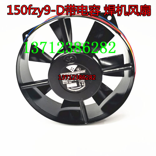 150FZY9-D带电容 锐龙兼容瑞灵焊机风扇贝德尔黑色薄款380v散热风 - 图0