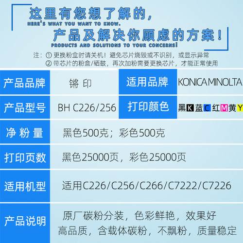 适用 柯美 TN223 C226 C256 C266 美能达 C7222 C7226 碳粉 - 图2