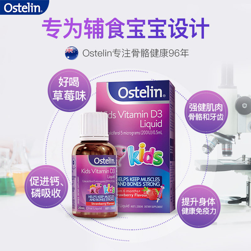 ostelin奥斯特林婴幼儿童补钙草莓 Ostelin海外维生素